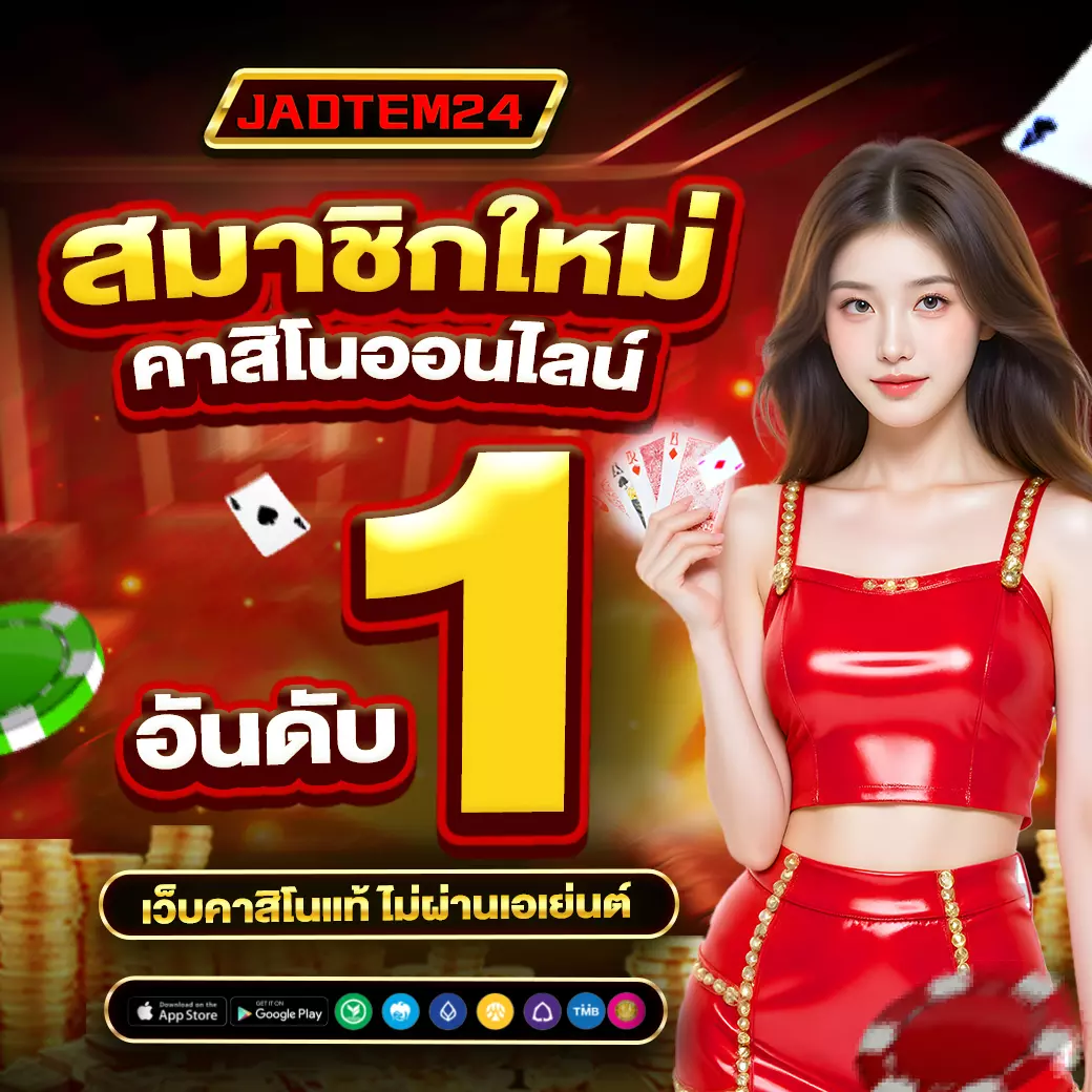 REDBLUE168 สมาชิกใหม่คาสิโนออนไลน์อันดับ 1