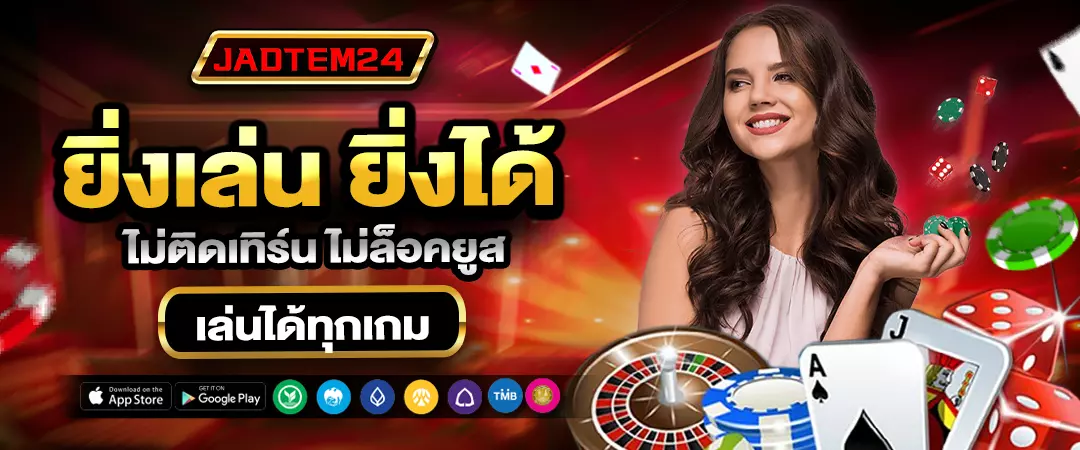 REDBLUE168 ยิ่งเล่น ยิ่งได้ ไม่มีล็อคยูส